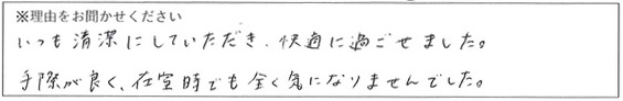 クリーンスタッフの対応 画像