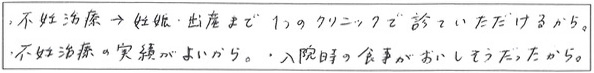 クリニックママを選んでいただいた理由やご要望 画像