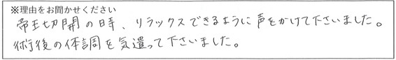 病棟スタッフの対応 画像