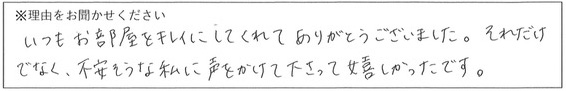 クリーンスタッフの対応 画像