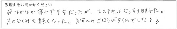 エステスタッフの対応 画像