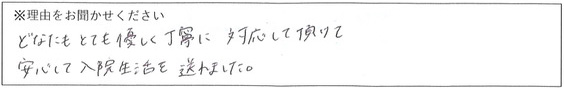 病棟スタッフの対応 画像