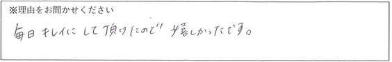 クリーンスタッフの対応 画像