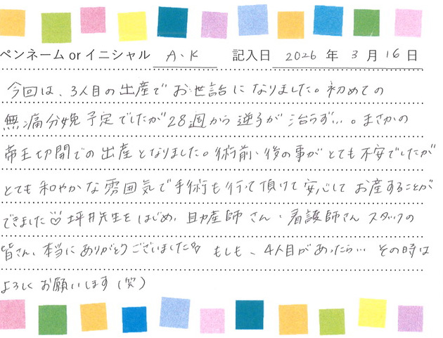入院生活のご感想 画像