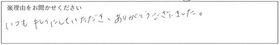 クリーンスタッフの対応 画像