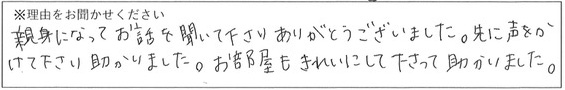 クリーンスタッフの対応 画像