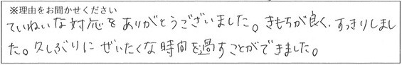 エステスタッフの対応 画像