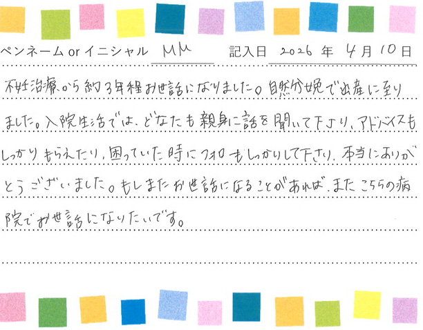 入院生活のご感想 画像