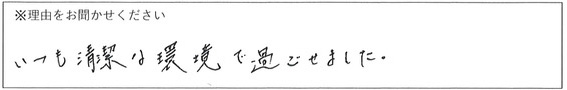 クリーンスタッフの対応 画像