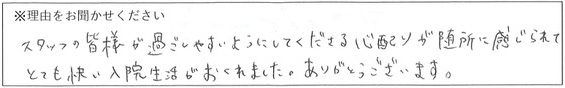 病棟スタッフの対応 画像
