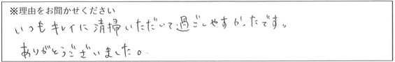 クリーンスタッフの対応 画像