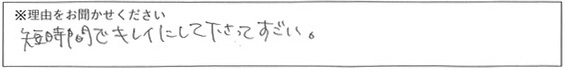 クリーンスタッフの対応 画像