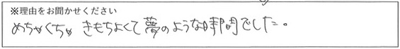 エステスタッフの対応 画像