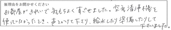 クリーンスタッフの対応 画像