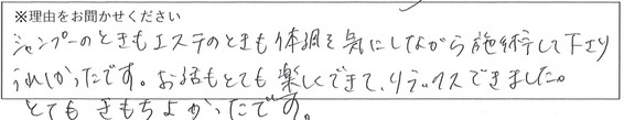 エステスタッフの対応 画像