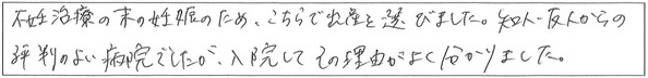 クリニックママを選んでいただいた理由やご要望 画像