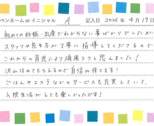入院生活のご感想 画像