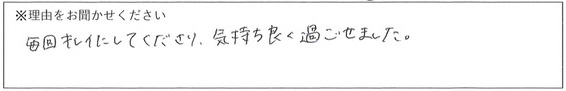 クリーンスタッフの対応 画像