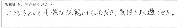クリーンスタッフの対応 画像