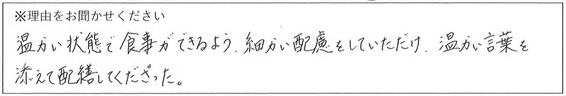 レストランスタッフの対応 画像