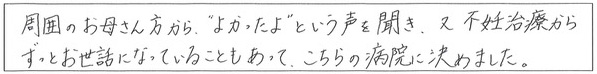 クリニックママを選んでいただいた理由やご要望 画像