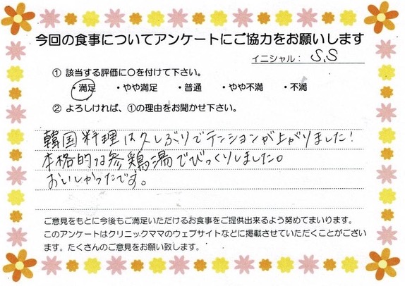 入院中のお食事に対するご感想 画像