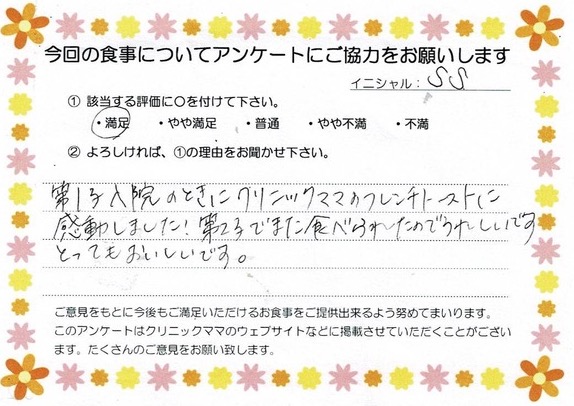 入院中のお食事に対するご感想 画像