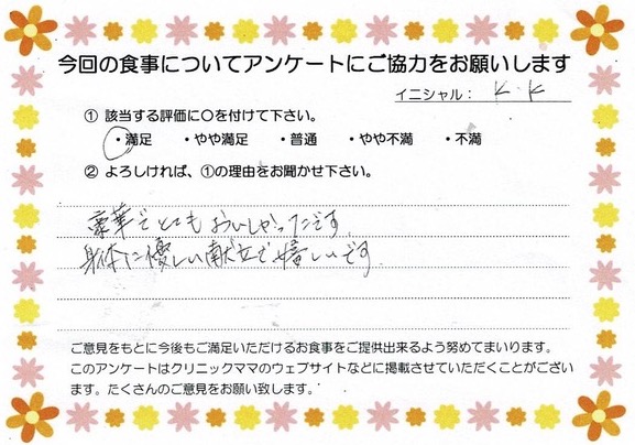 入院中のお食事に対するご感想 画像