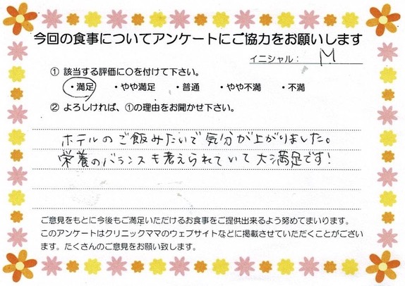 入院中のお食事に対するご感想 画像