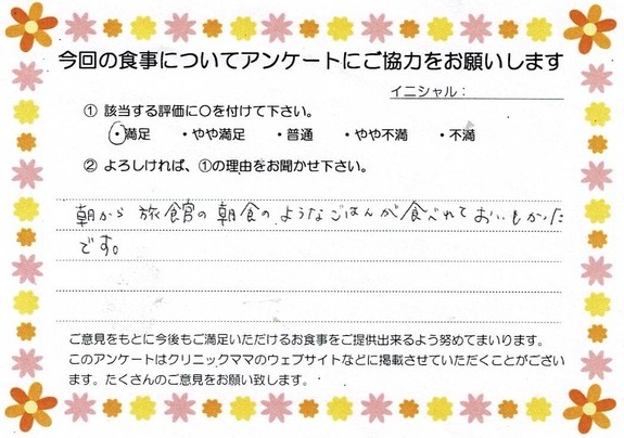 入院中のお食事に対するご感想 画像