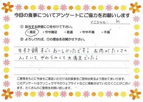 入院中のお食事に対するご感想 画像