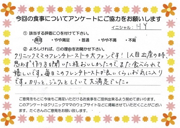 入院中のお食事に対するご感想 画像
