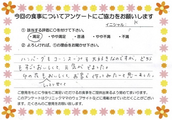 入院中のお食事に対するご感想 画像