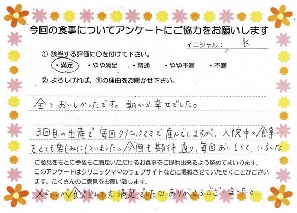 入院中のお食事に対するご感想 画像