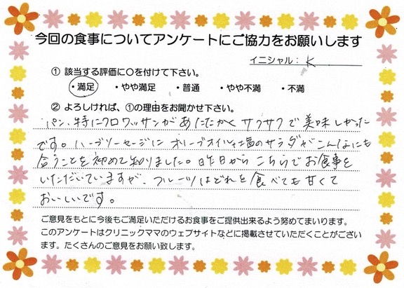 入院中のお食事に対するご感想 画像