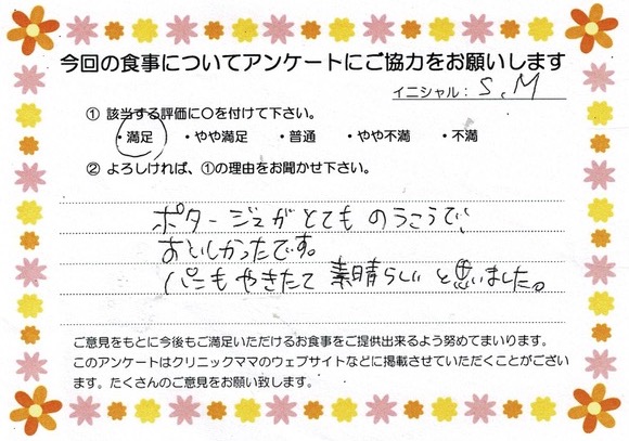 入院中のお食事に対するご感想 画像