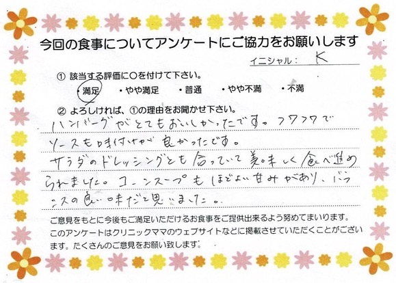 入院中のお食事に対するご感想 画像