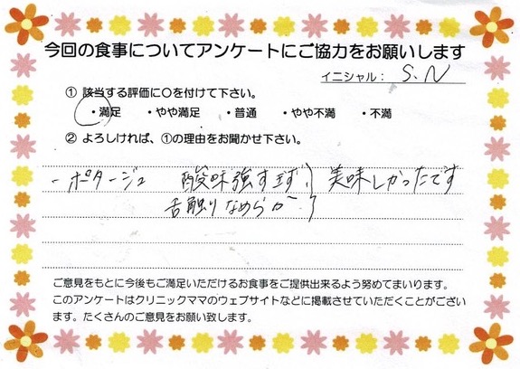 入院中のお食事に対するご感想 画像