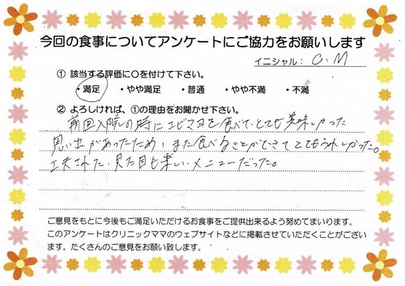 入院中のお食事に対するご感想 画像