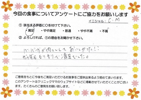 入院中のお食事に対するご感想 画像
