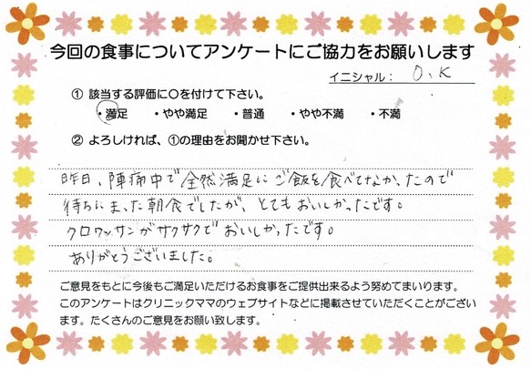 入院中のお食事に対するご感想 画像