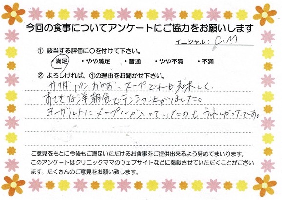 入院中のお食事に対するご感想 画像