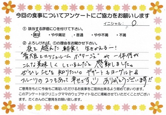 入院中のお食事に対するご感想 画像