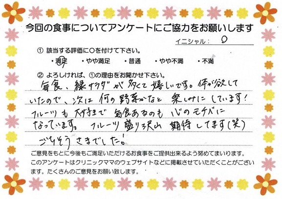 入院中のお食事に対するご感想 画像