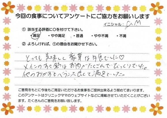 入院中のお食事に対するご感想 画像