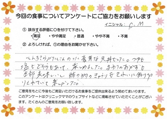 入院中のお食事に対するご感想 画像