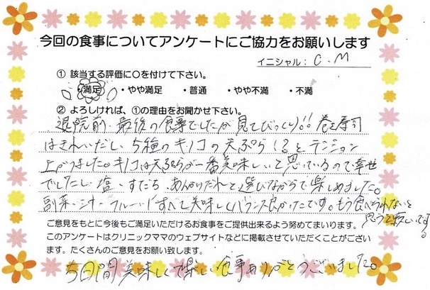 入院中のお食事に対するご感想 画像