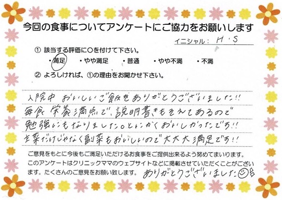入院中のお食事に対するご感想 画像