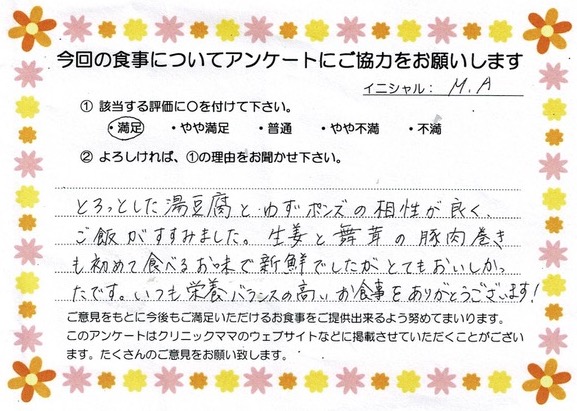 入院中のお食事に対するご感想 画像