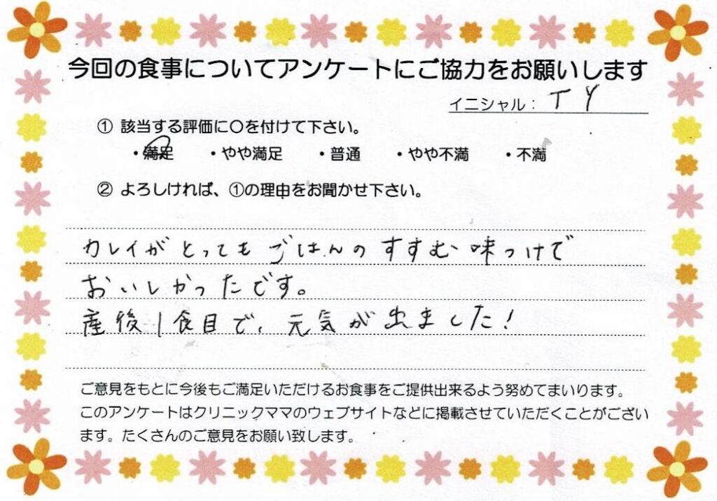 入院中のお食事に対するご感想 画像
